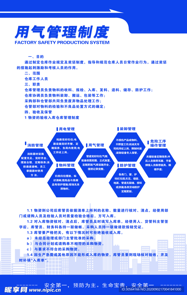 用气管理制度标语海报素材