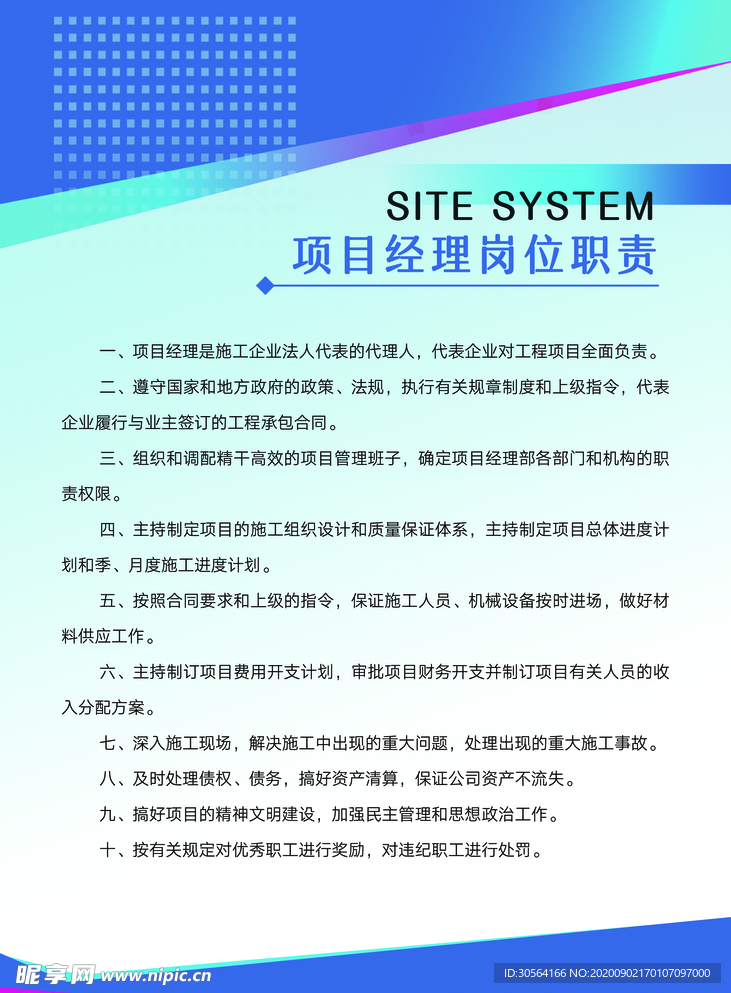 项目经理岗位职责标语海报素材