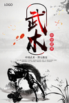 武术海报