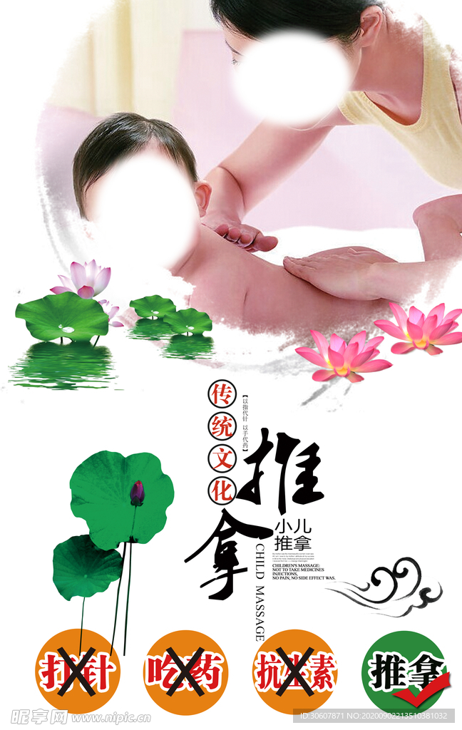 推拿海报