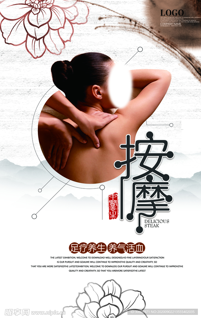 推拿海报