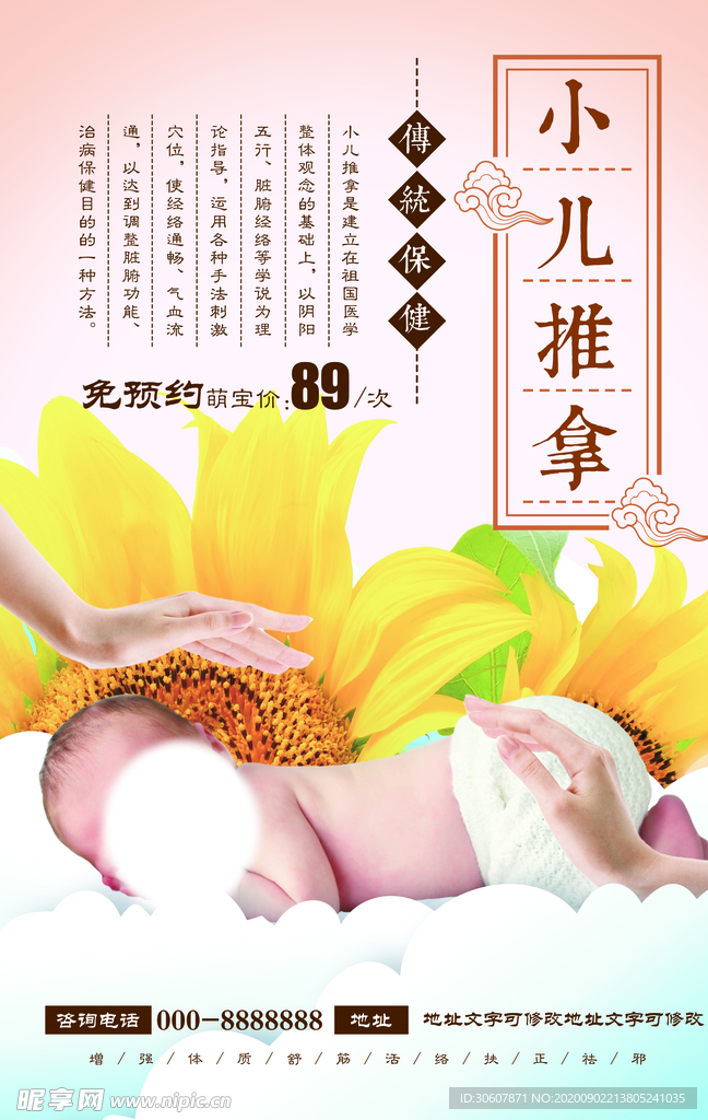 推拿海报