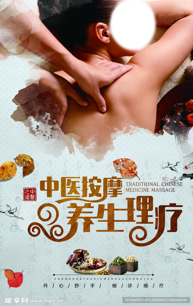 推拿海报