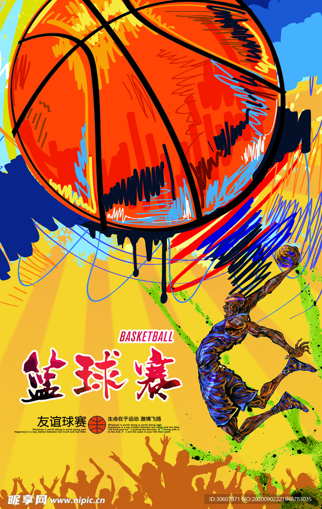 篮球赛海报