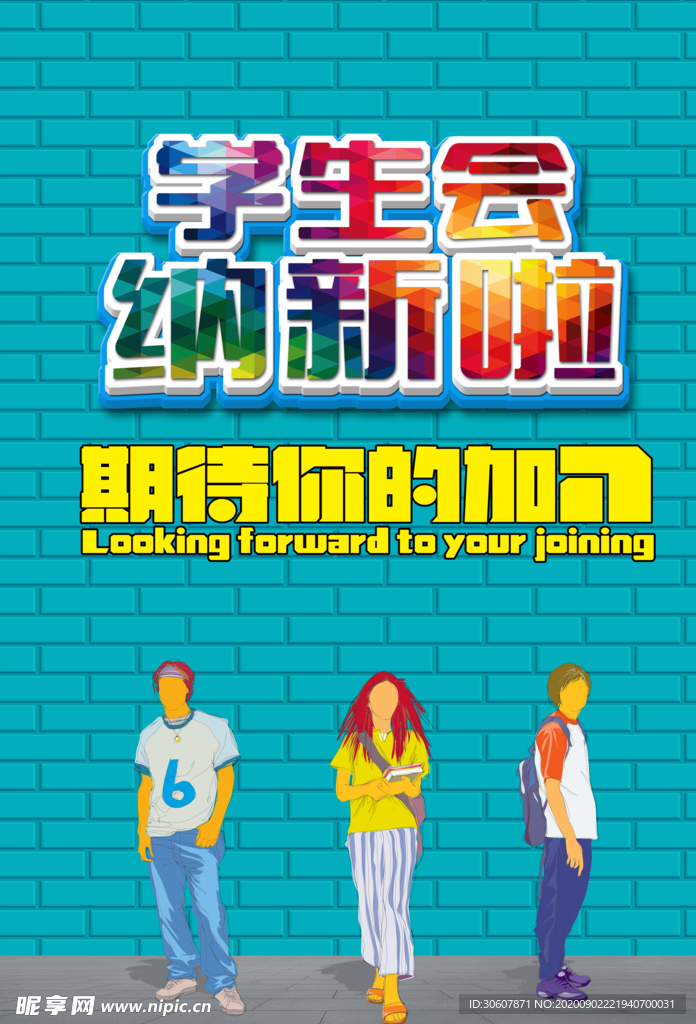 社团招聘
