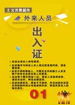 通行证