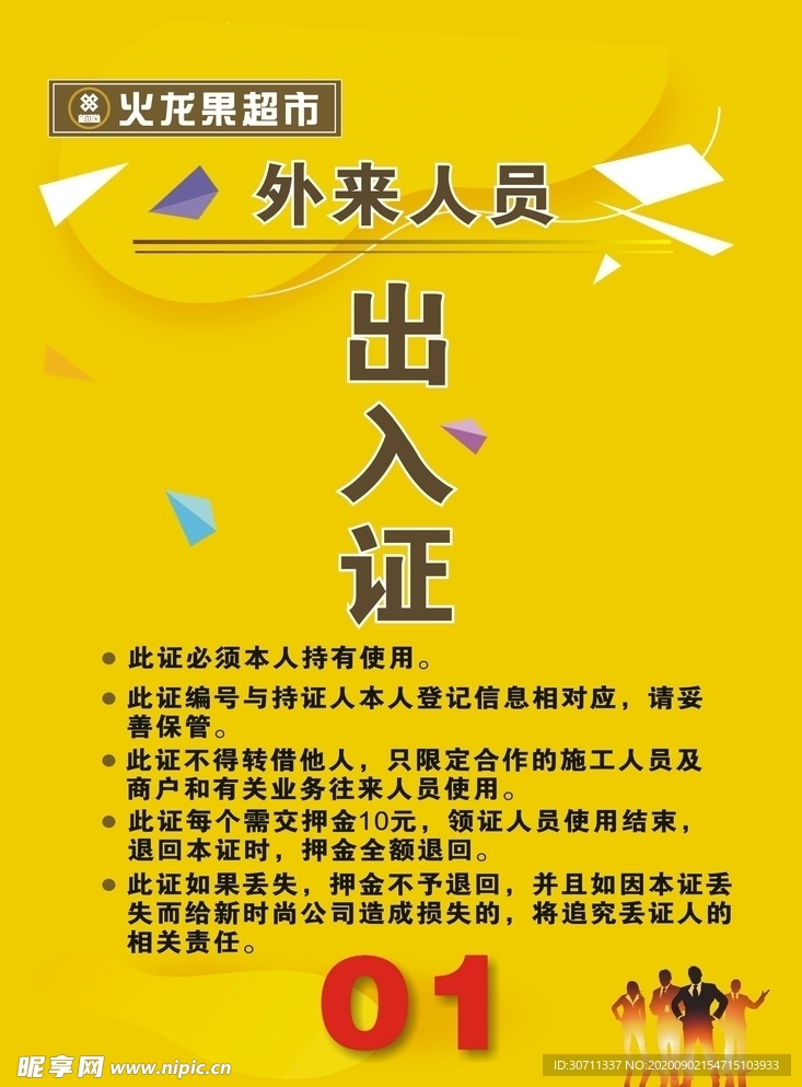 通行证