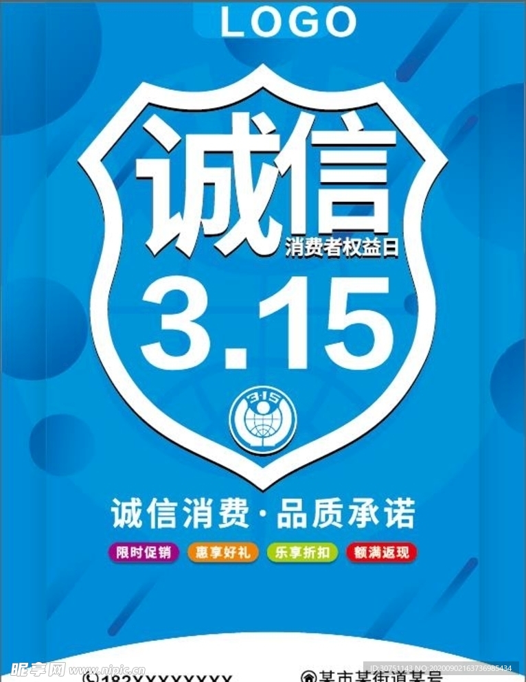 诚信