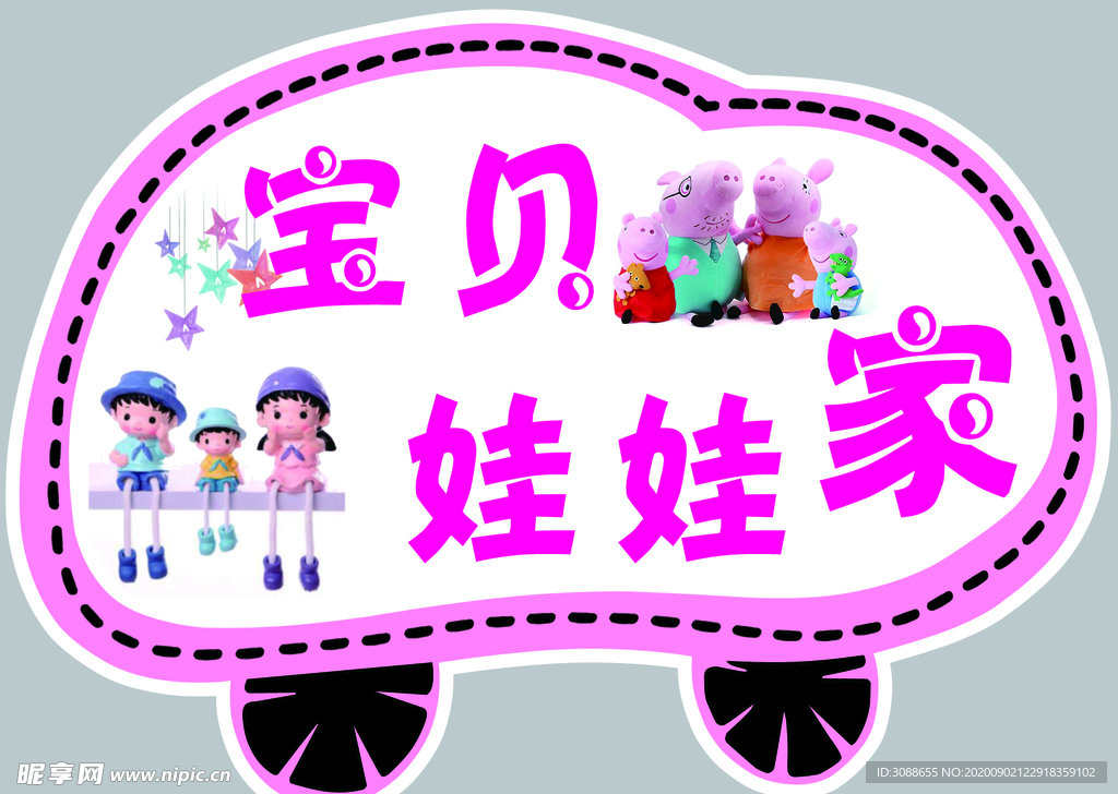 幼儿园展板 卡通边框 宝贝家