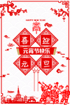 元旦海报