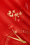 元旦海报