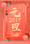 元旦海报