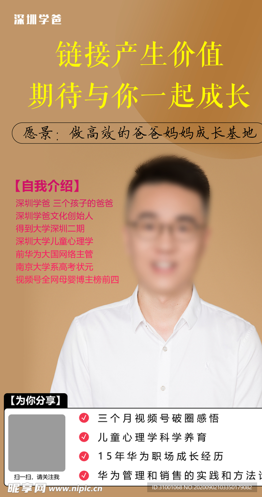 自我介绍