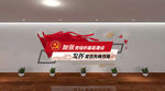 加强党组织基层建设文化墙