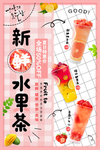 饮品周年海报
