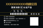 黑色名片
