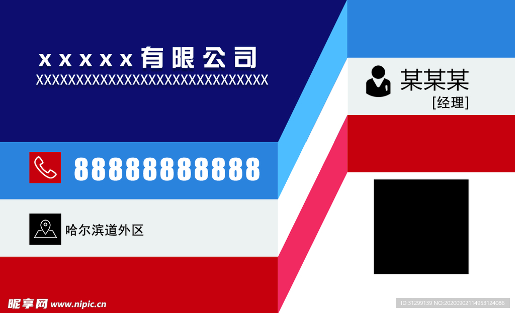 蓝红色名片