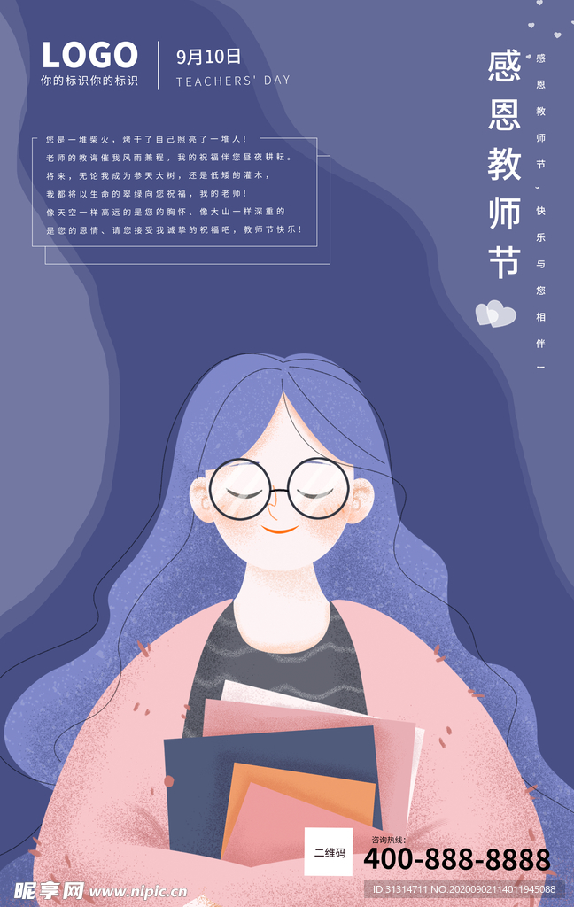 创意简洁感恩教师节