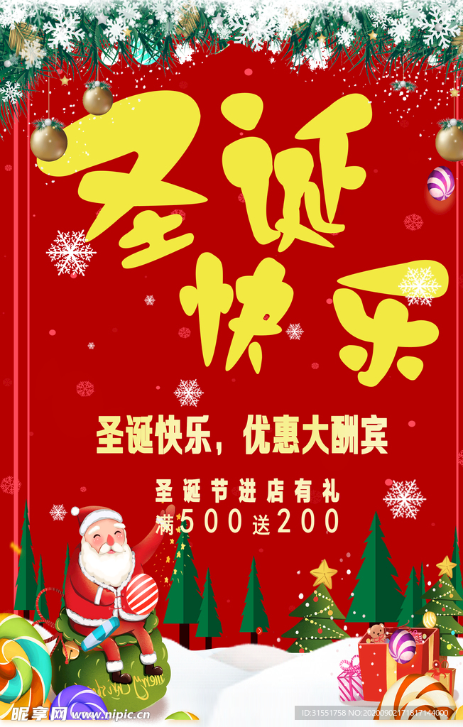 圣诞节海报
