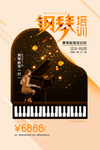 高级质感钢琴培训班海报