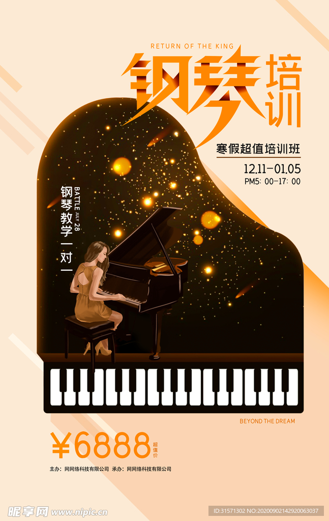 高级质感钢琴培训班海报
