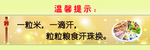 节约粮食