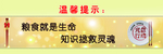 珍惜粮食