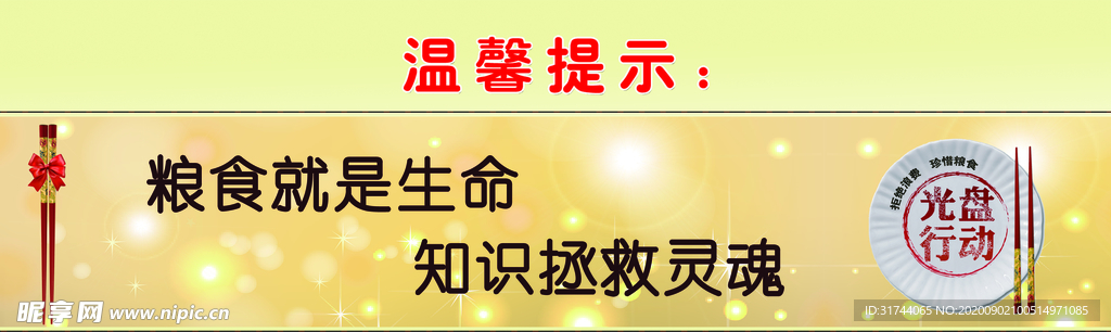 珍惜粮食