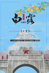 白露