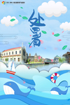 处暑