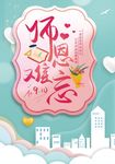 师恩难忘