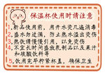 保温杯使用注意