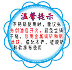 不粘锅温馨提示