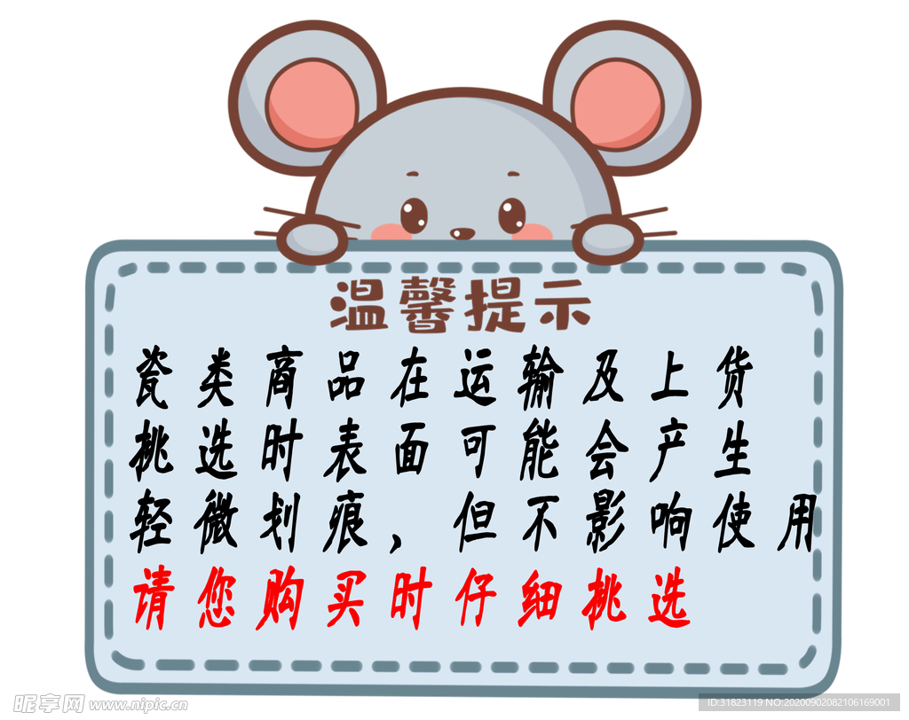 温馨提示瓷制品