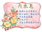 内衣皂宣传