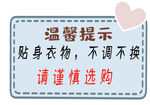 温馨提示贴身衣物不调不换