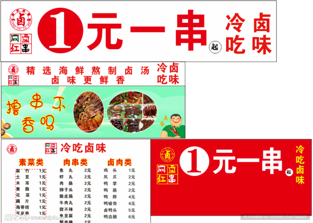 冷吃卤味
