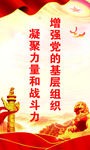 党的凝聚力