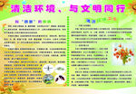 清洁环境