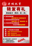 转发有礼