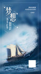 励志正能量海报梦想