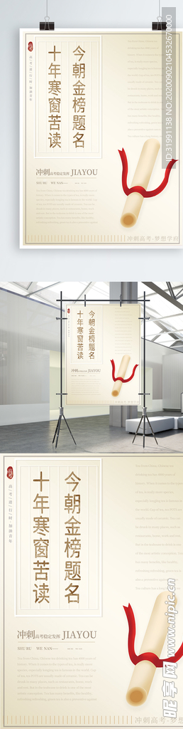 金榜题名 白金背景