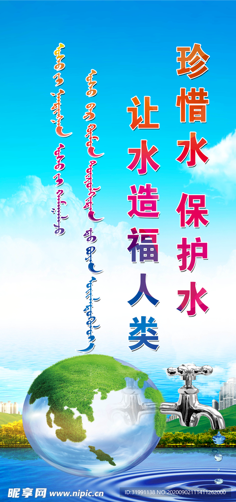 珍惜水 背景 环保