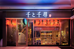 餐厅门头