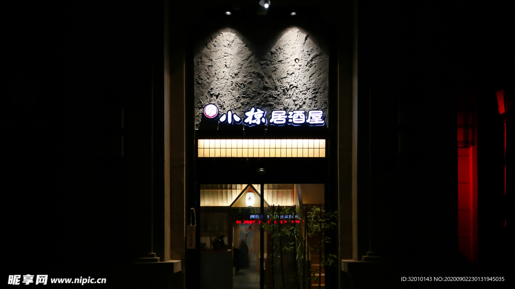 餐厅门头