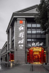 餐厅门头