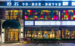 餐厅门头