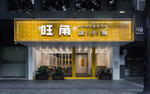 餐厅门头