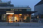 餐厅门头