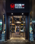 餐厅门头